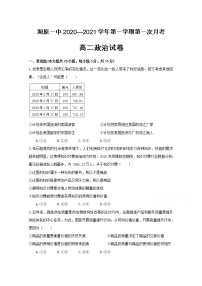 2021宁夏海原一中高二上学期第一次月考政治试题含答案