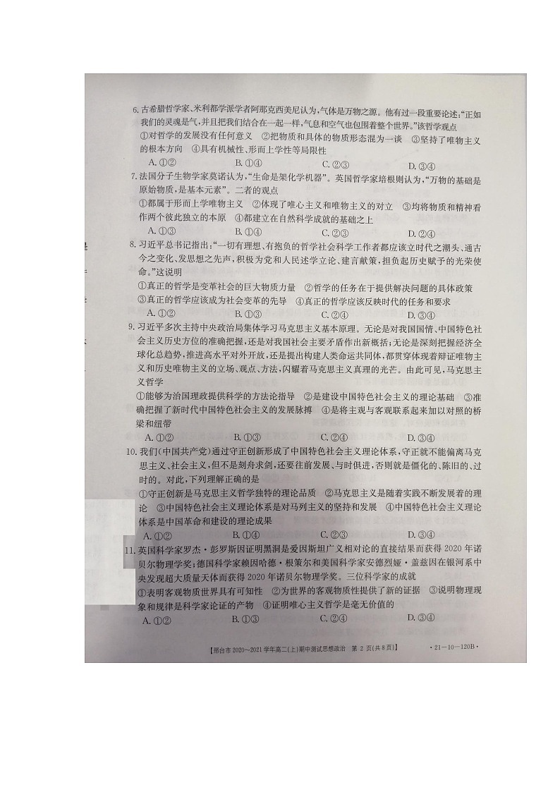 河北省邢台市2020-2021学年高二上学期期中考试政治试题第2页
