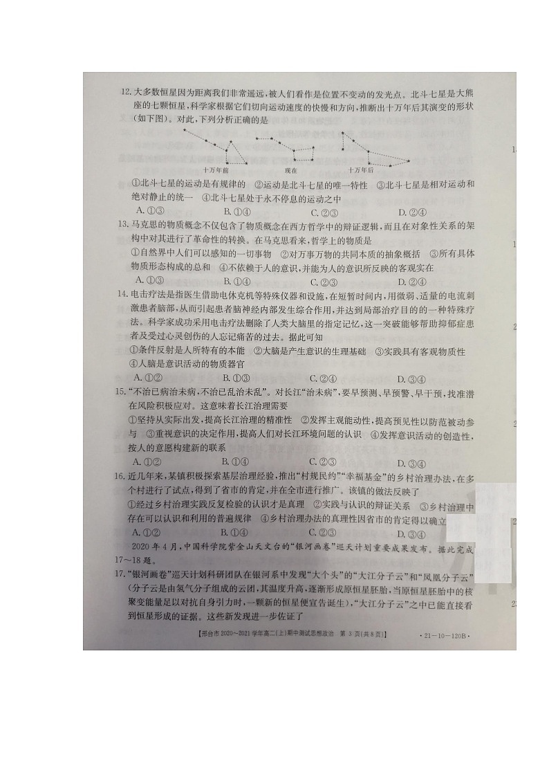 河北省邢台市2020-2021学年高二上学期期中考试政治试题第3页