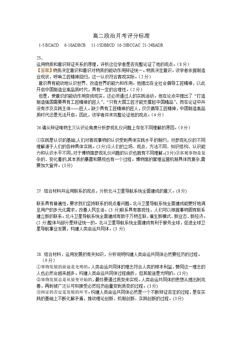 2021太原五中高二上学期10月月考试题政治含答案01