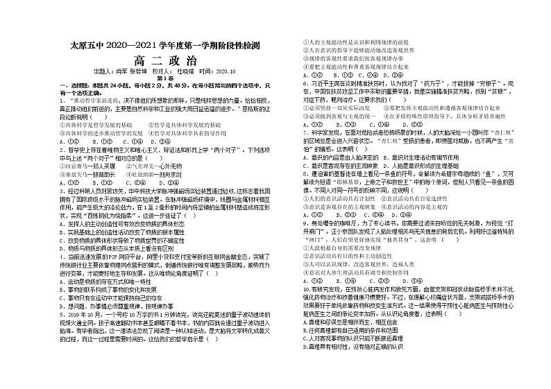 2021太原五中高二上学期10月月考试题政治含答案01
