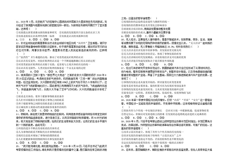 2021太原五中高二上学期10月月考试题政治含答案02