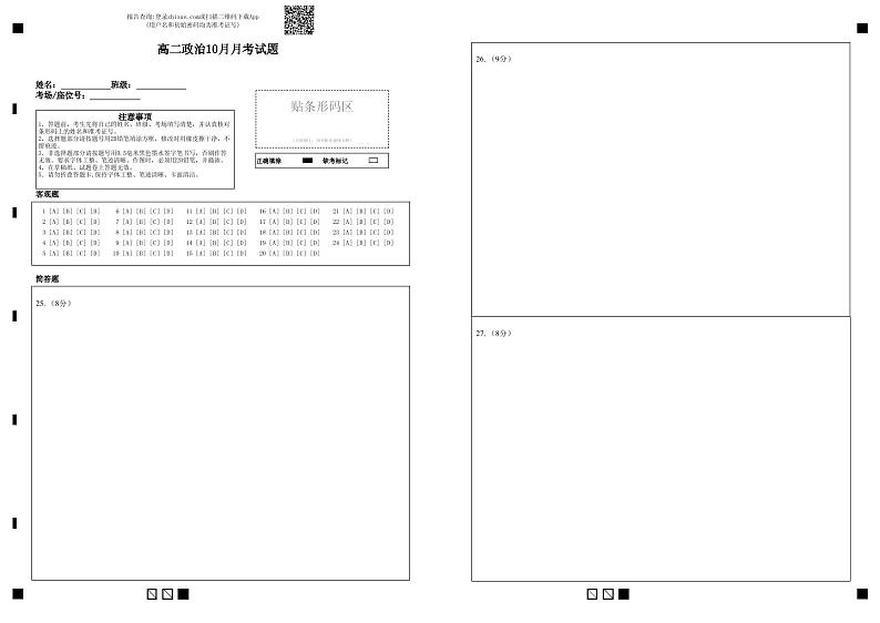 2021太原五中高二上学期10月月考试题政治含答案01