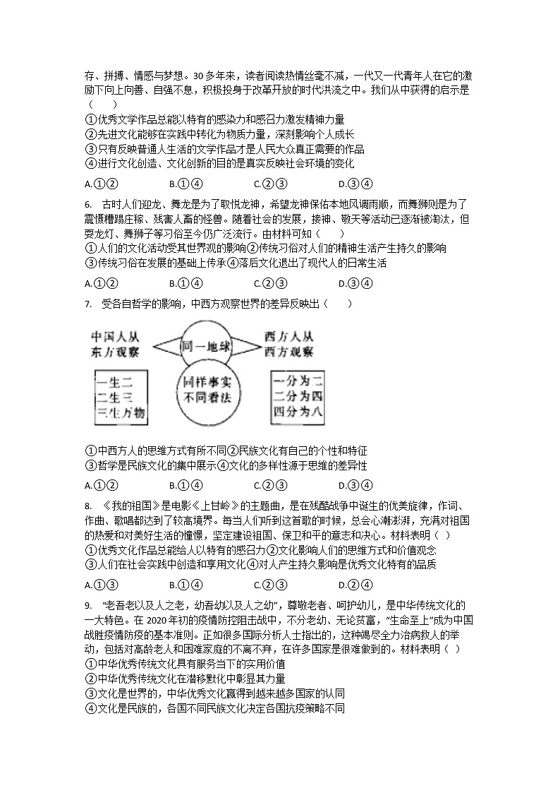 2021运城景胜中学高二10月月考政治试题含答案02