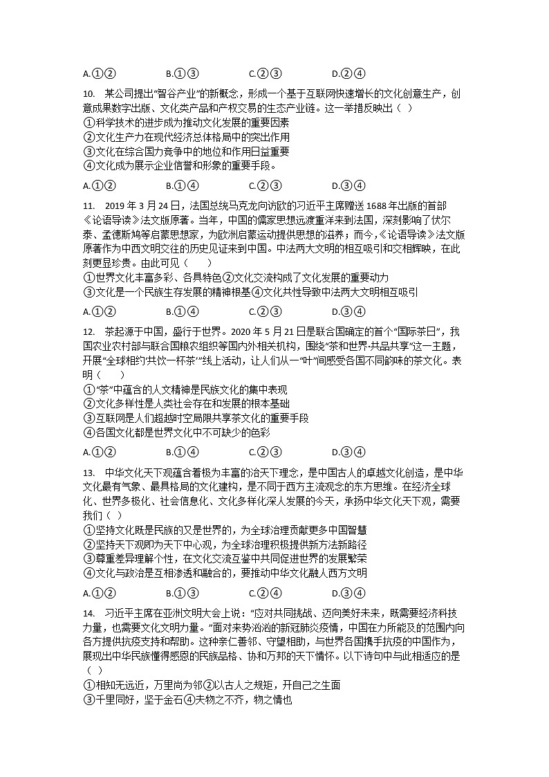 2021运城景胜中学高二10月月考政治试题含答案03