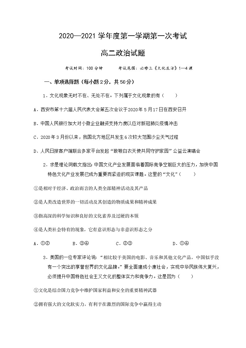 2021陕西省洛南中学高二上学期开学考试政治试题缺答案01