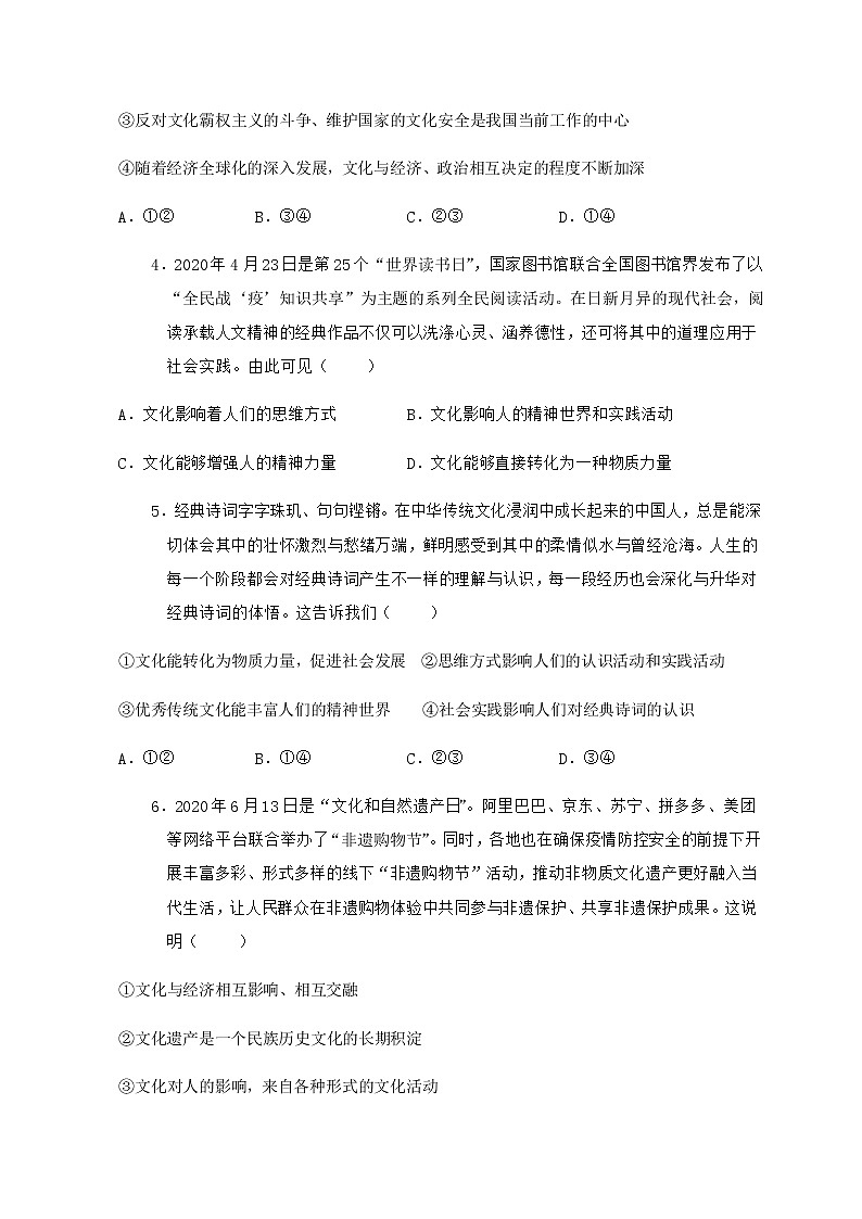 2021陕西省洛南中学高二上学期开学考试政治试题缺答案02