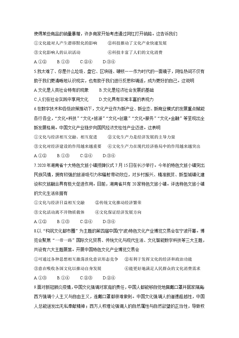 2021安徽省皖北名校高二上学期第二次联考试题政治含答案02