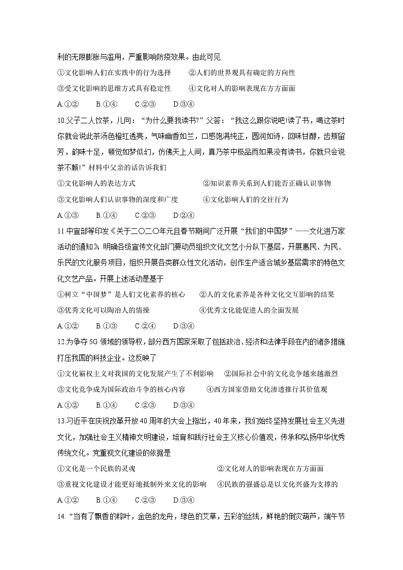 2021安徽省皖北名校高二上学期第二次联考试题政治含答案03