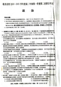 2021安徽省皖北名校高二上学期第二次联考政治试题PDF版含答案