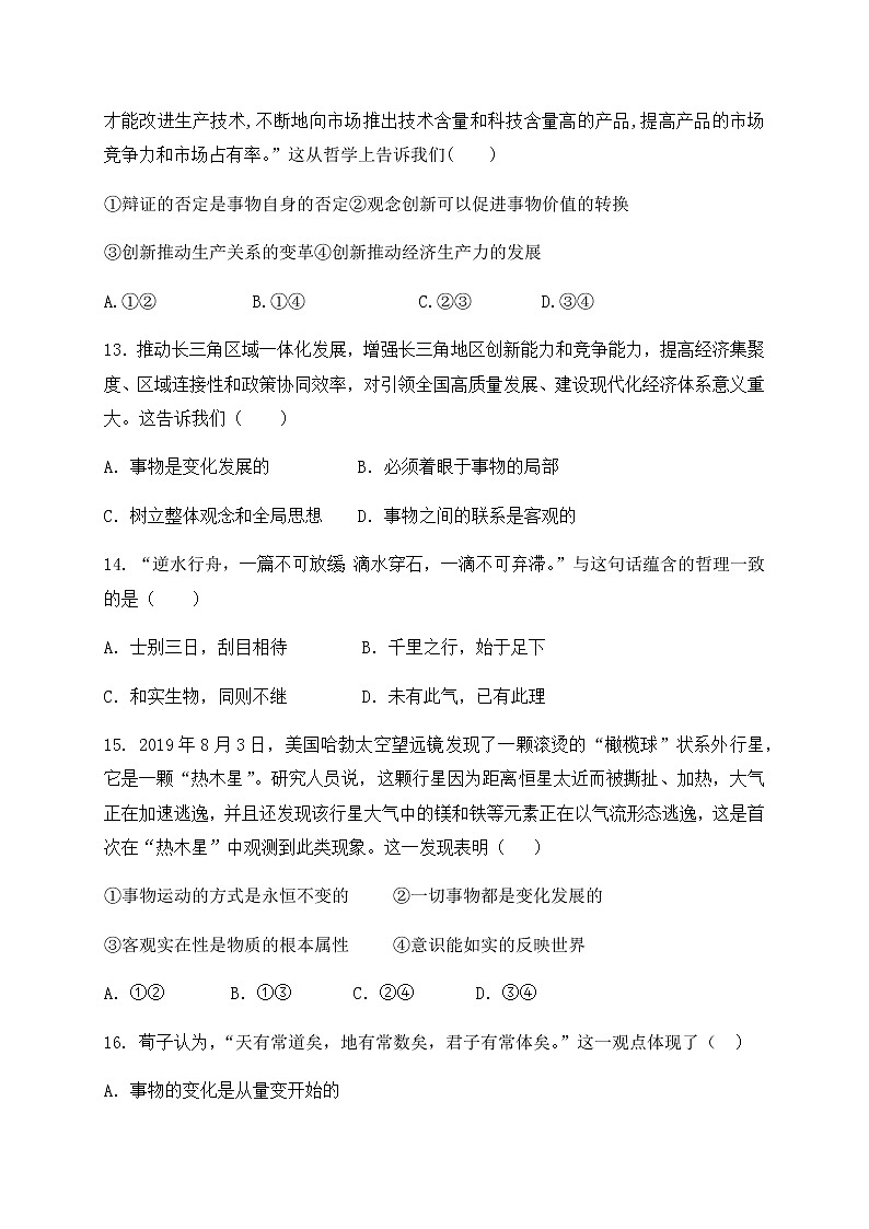 2021金华曙光学校高二上学期第一阶段考试政治试题缺答案02