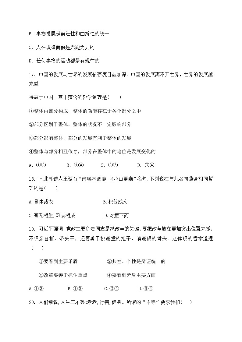 2021金华曙光学校高二上学期第一阶段考试政治试题缺答案03
