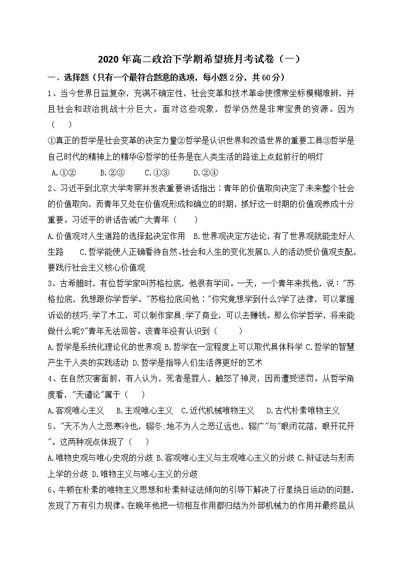 2021长春第一五一中学高二上学期第一次月考政治试题（希望班）含答案第1页