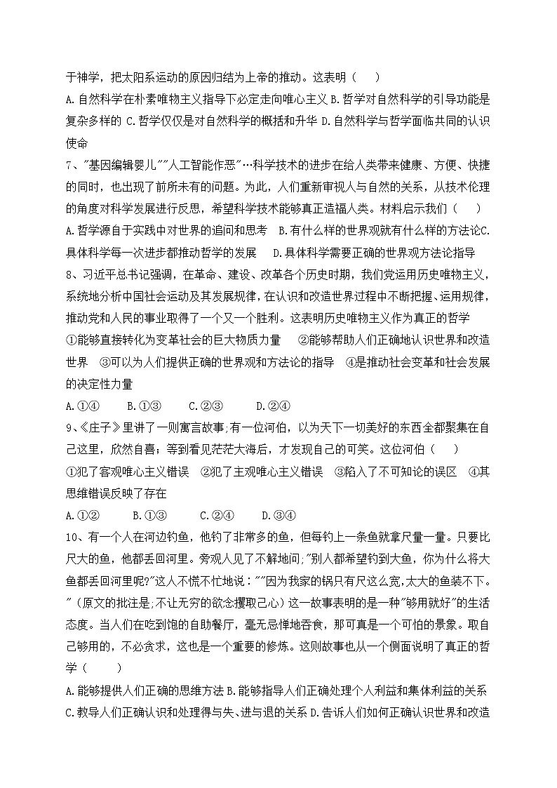 2021长春第一五一中学高二上学期第一次月考政治试题（希望班）含答案第2页
