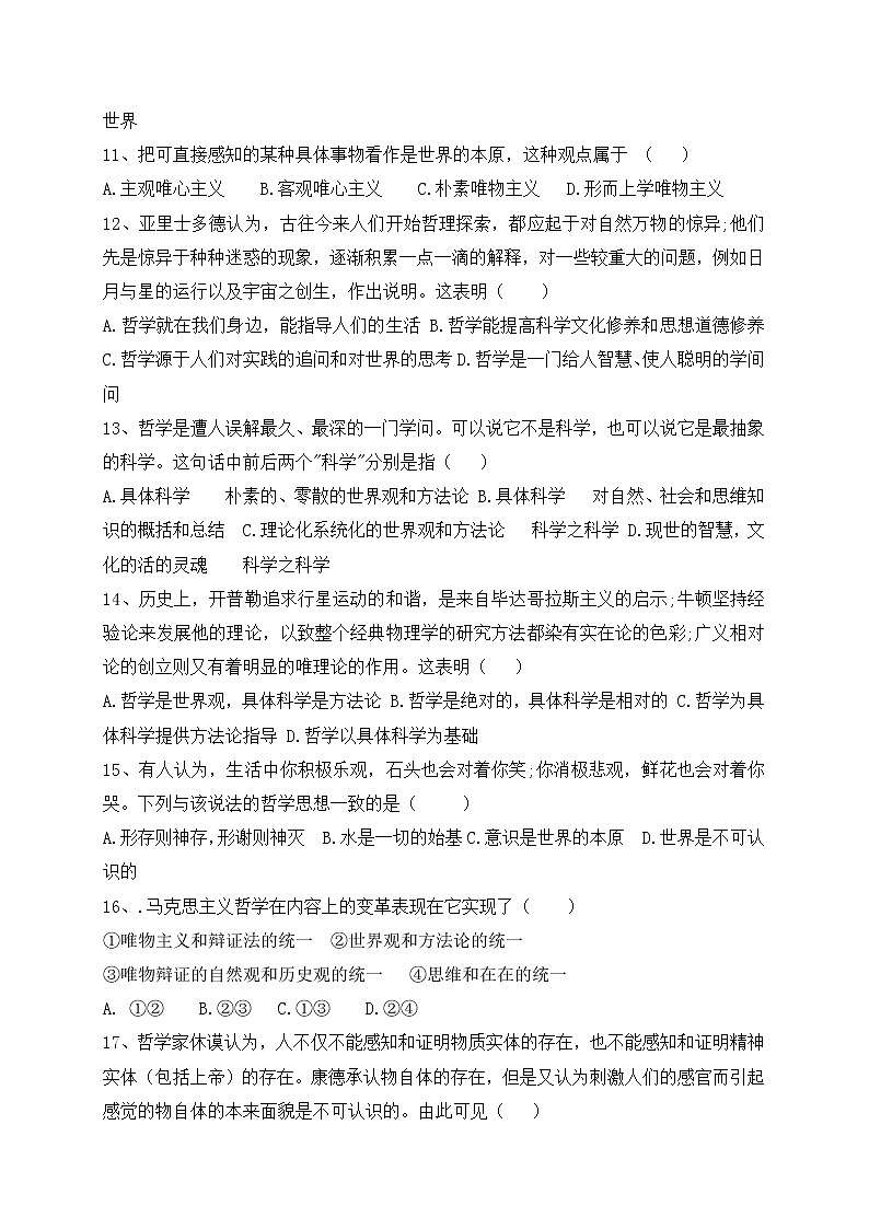 2021长春第一五一中学高二上学期第一次月考政治试题（希望班）含答案第3页
