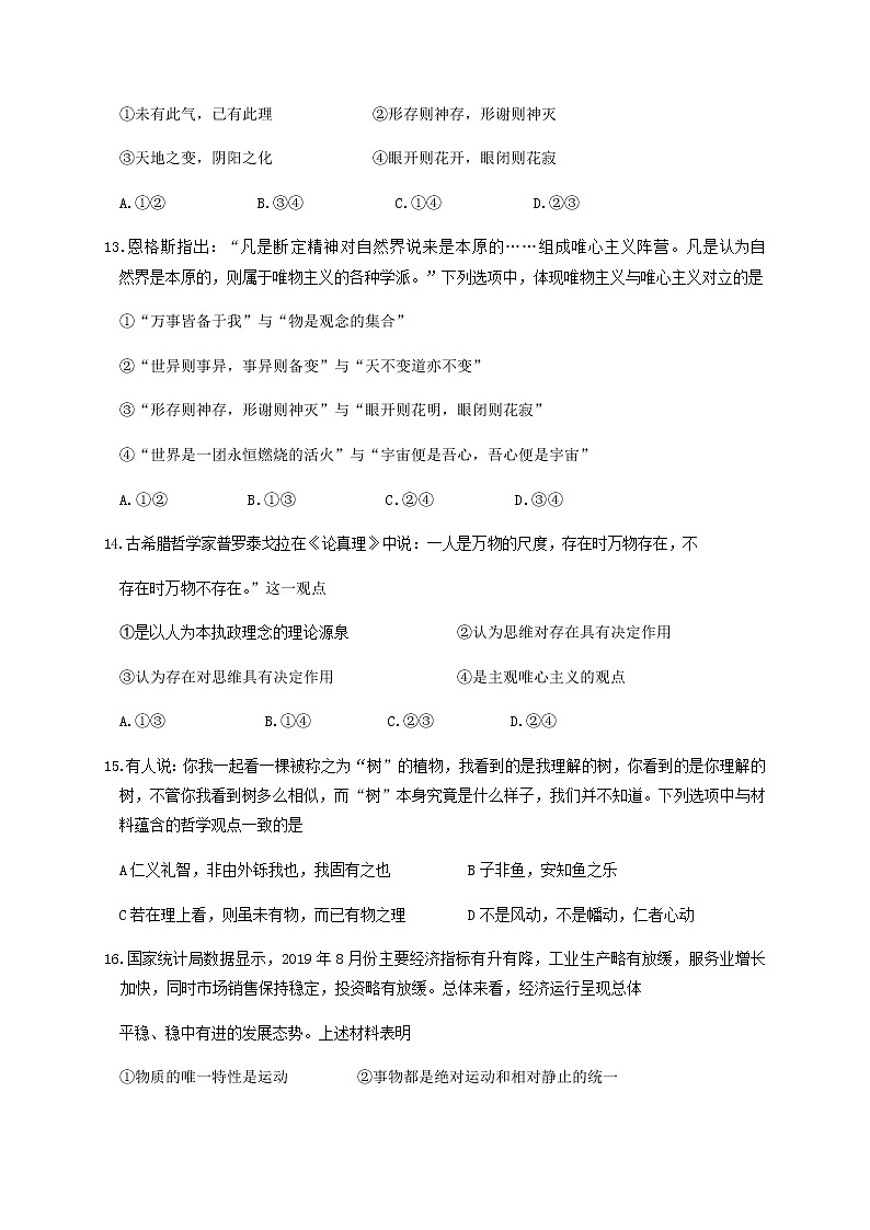 2021浙江省东阳中学高二10月阶段考试政治试题含答案第2页