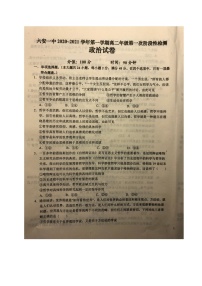 2021六安一中高二上学期第一次段考政治试题扫描版含答案