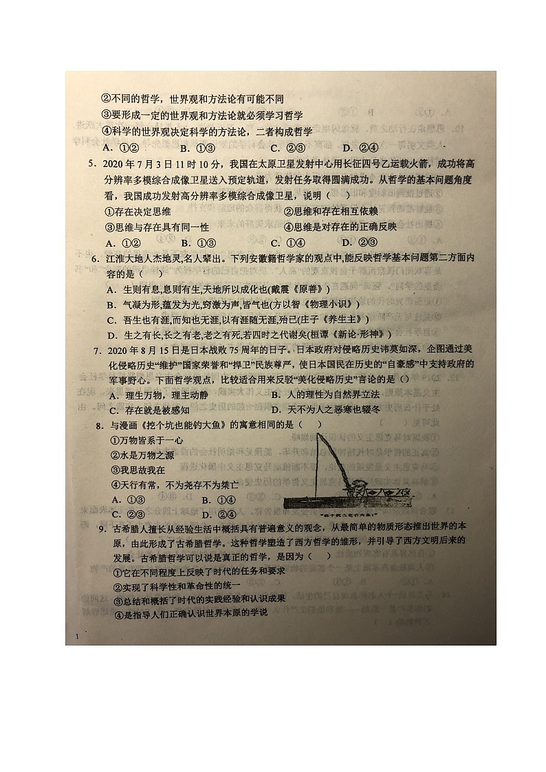 2021六安一中高二上学期第一次段考政治试题扫描版含答案第2页