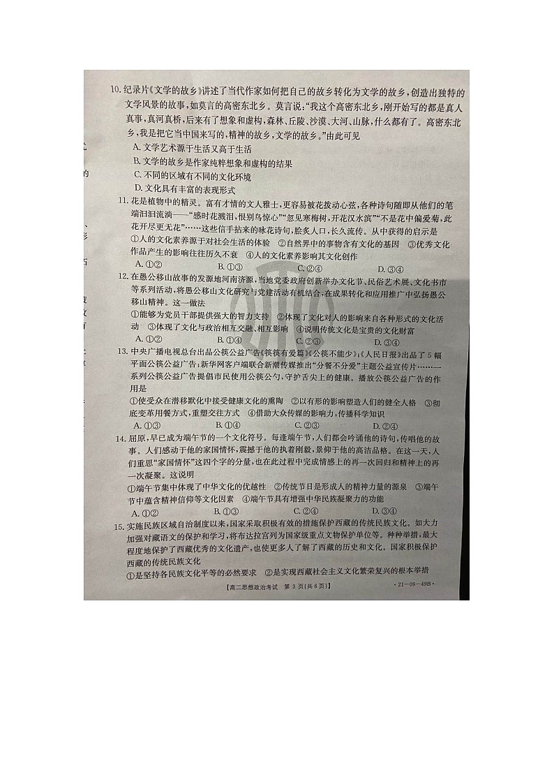 （预约）内蒙古呼和浩特市和林县和林一中2020-2021学年高二上学期第一次月考政治试题（图片版）第3页