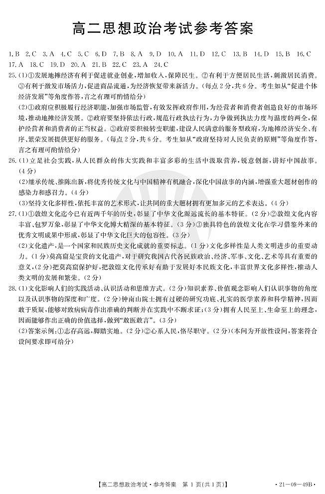 政治49B答案第1页