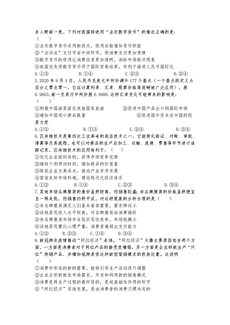 2020-2021学年上学期政治月考试题第2页