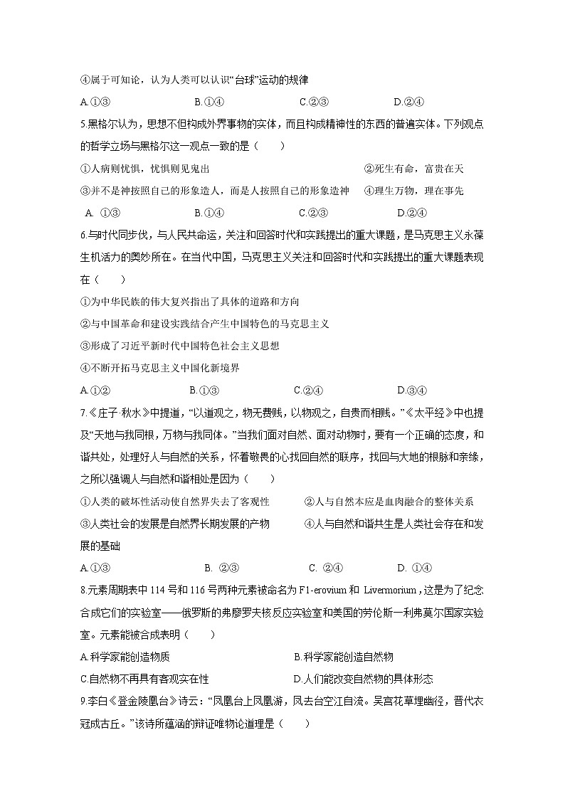 2021南昌八一中学高二10月考试政治试题含答案02