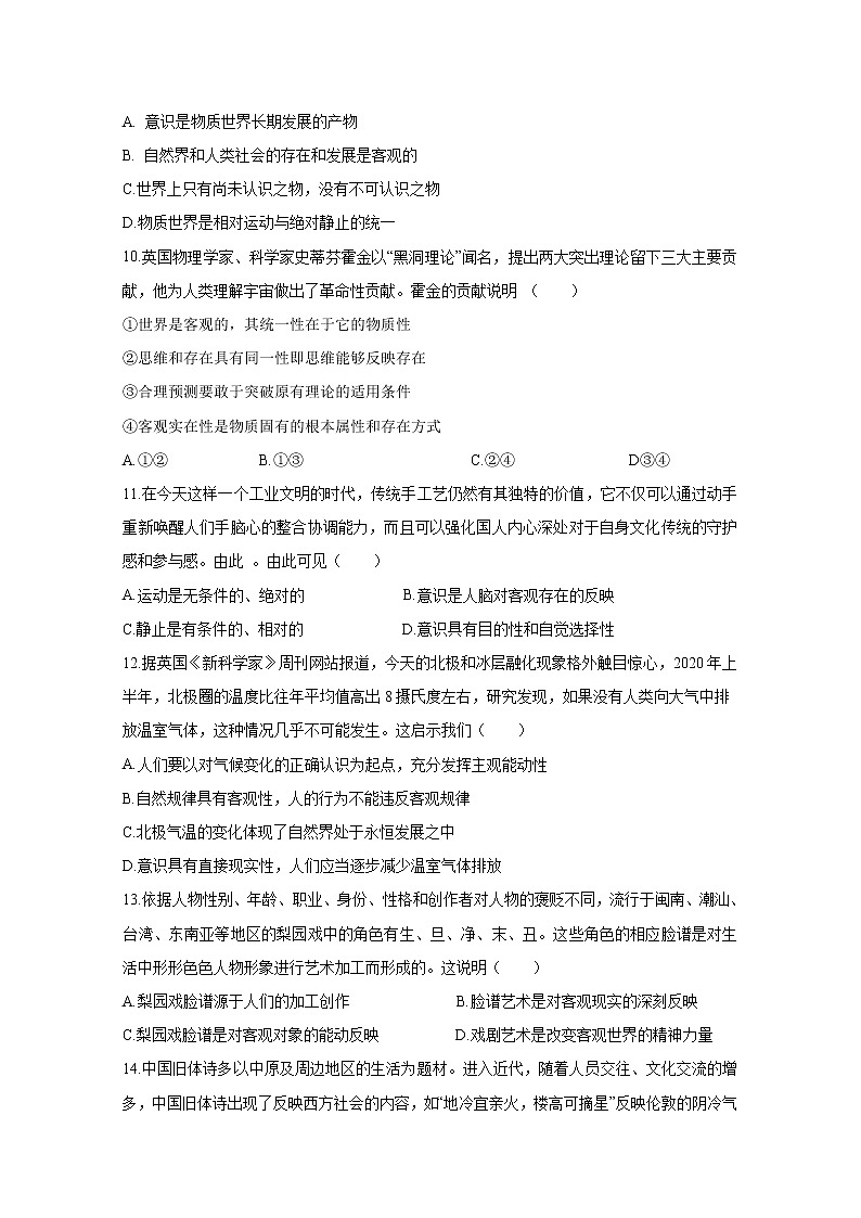 2021南昌八一中学高二10月考试政治试题含答案03