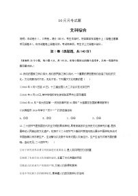 2021四川省仁寿二中高二10月月考政治试题含答案