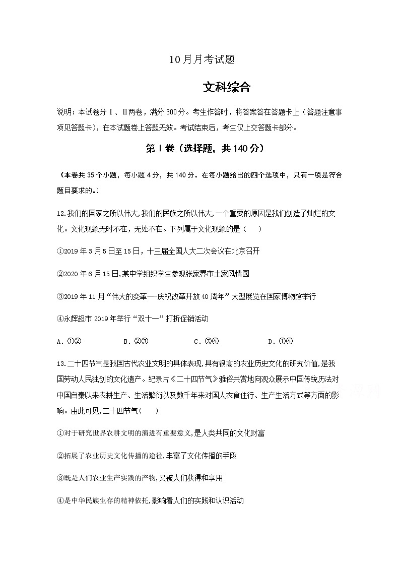 2021四川省仁寿二中高二10月月考政治试题含答案01