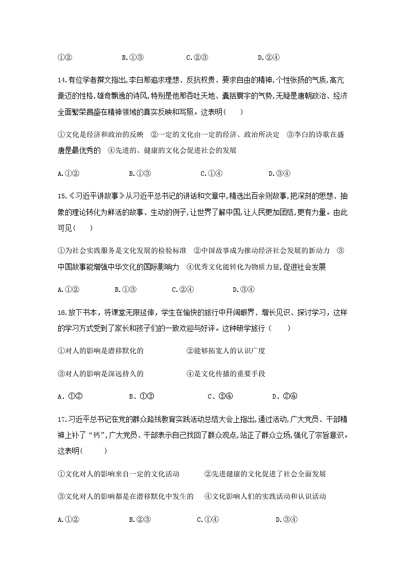 2021四川省仁寿二中高二10月月考政治试题含答案02