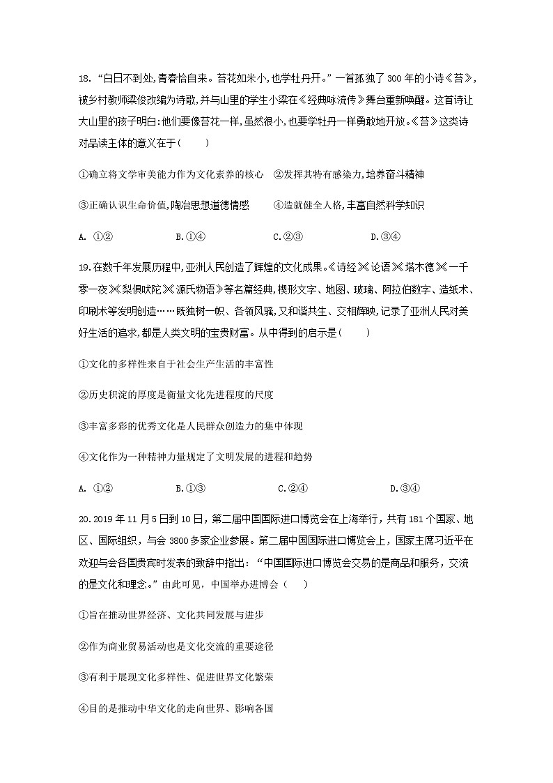 2021四川省仁寿二中高二10月月考政治试题含答案03