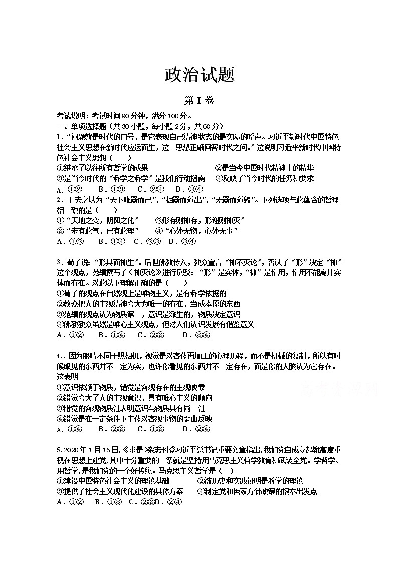 2021辽源五中高二上学期第一次月考政治试卷含答案第1页