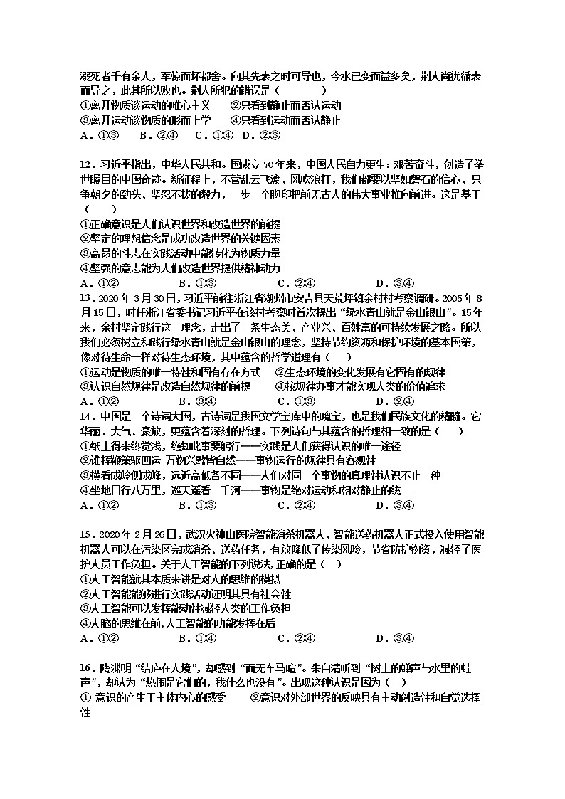 2021辽源五中高二上学期第一次月考政治试卷含答案第3页