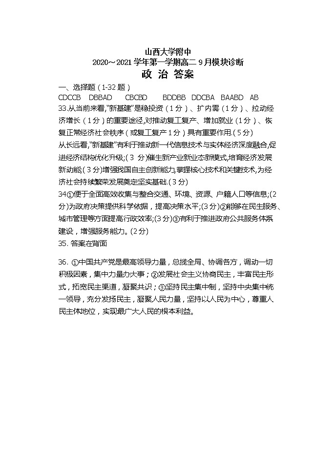 开学考试政治答案第1页