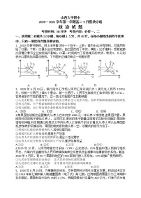 2021山西大学附中高二上学期9月模块诊断政治含答案