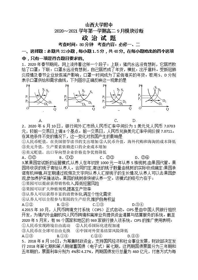 开学考试政治题目第1页