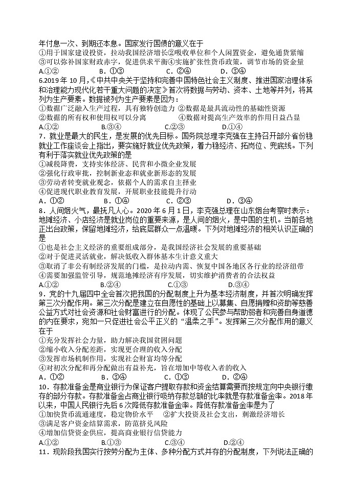 开学考试政治题目第2页