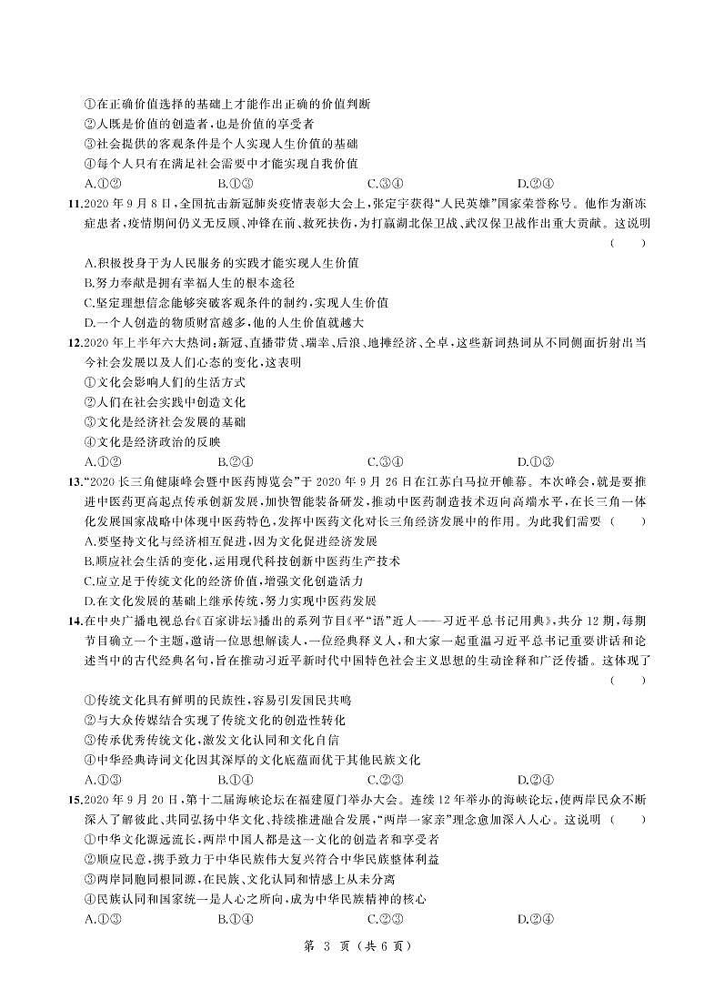 山东省六校2020-2021学年高二阶段性联合考试政治试卷（A卷）（PDF版）第3页