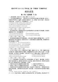 2021宿迁泗阳县桃州中学高二第一学期第一次调研考试政治试卷含答案