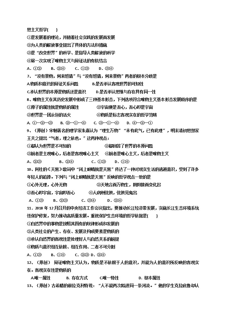 2021省伊春伊美区二中高二上学期第一次月考政治试题含答案第2页