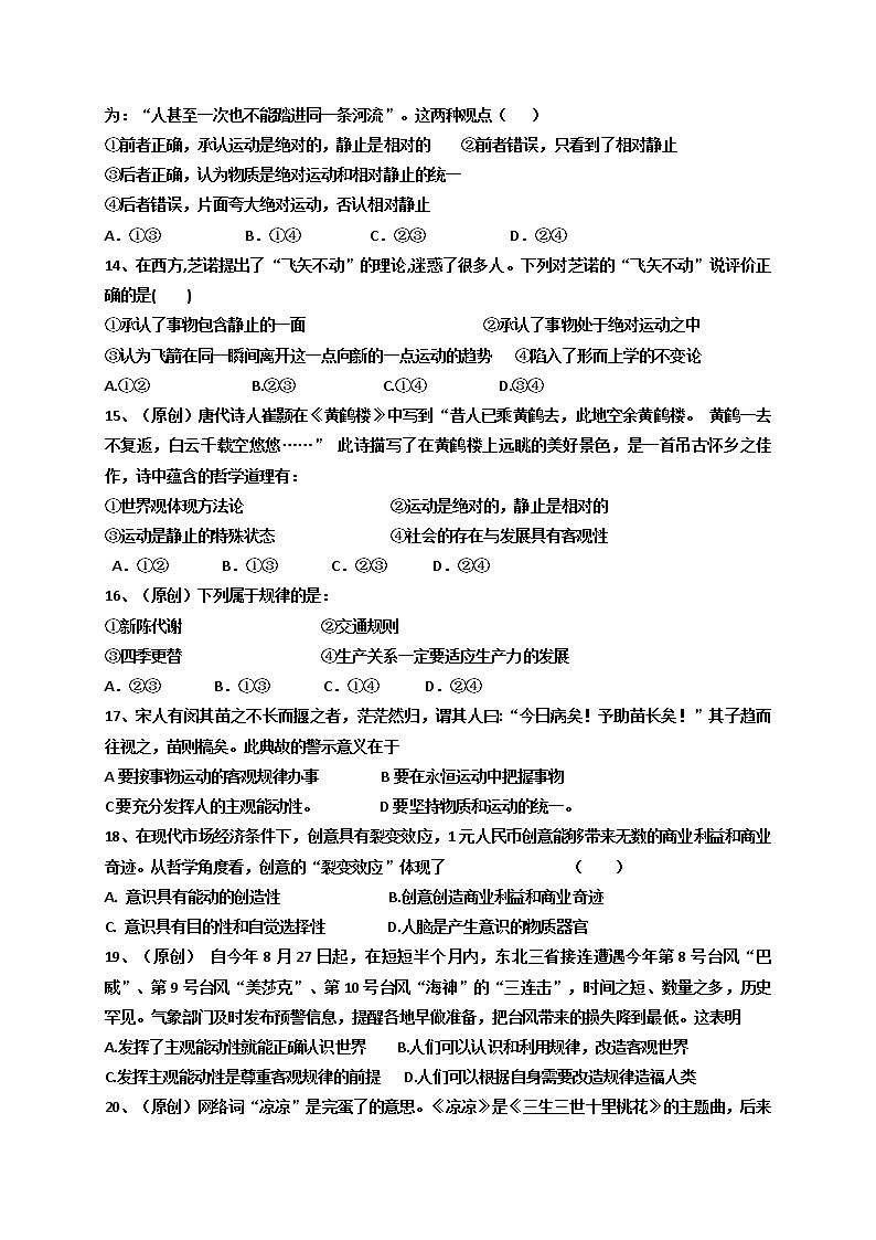 2021省伊春伊美区二中高二上学期第一次月考政治试题含答案第3页