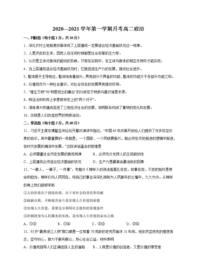 2021宁波诺丁汉大学附中高二10月月考政治试题含答案第1页