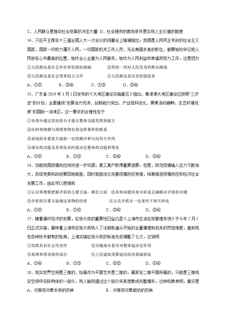 2021宁波诺丁汉大学附中高二10月月考政治试题含答案第2页