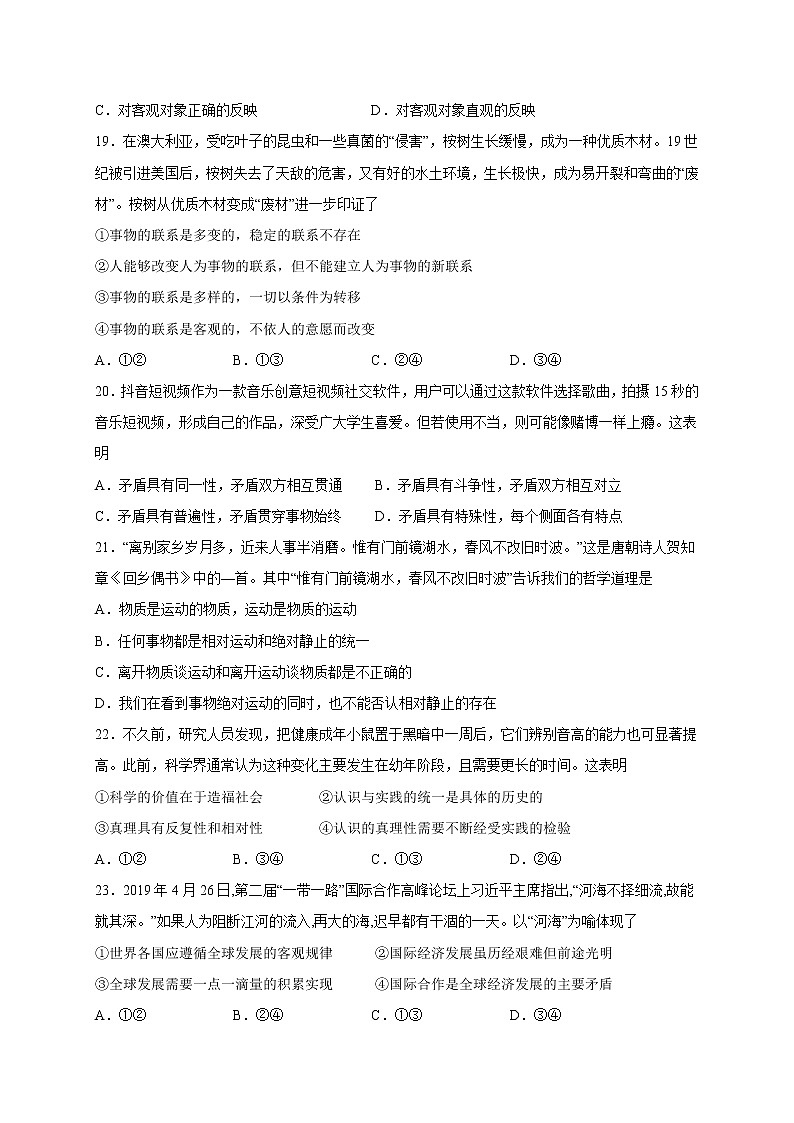 2021宁波诺丁汉大学附中高二10月月考政治试题含答案第3页