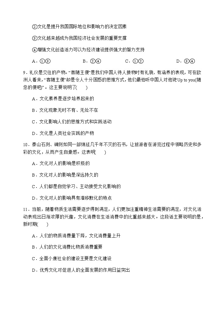 2021四川省射洪中学校高二上学期第一次月考政治含答案 试卷03
