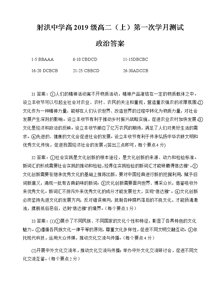 2021四川省射洪中学校高二上学期第一次月考政治含答案 试卷01