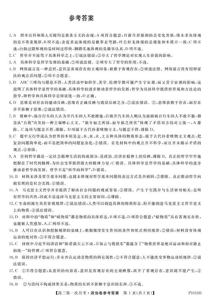 吉林省通化市辉南县第一中学2020-2021学年高二上学期第一次月考政治答案（PDF版）第1页