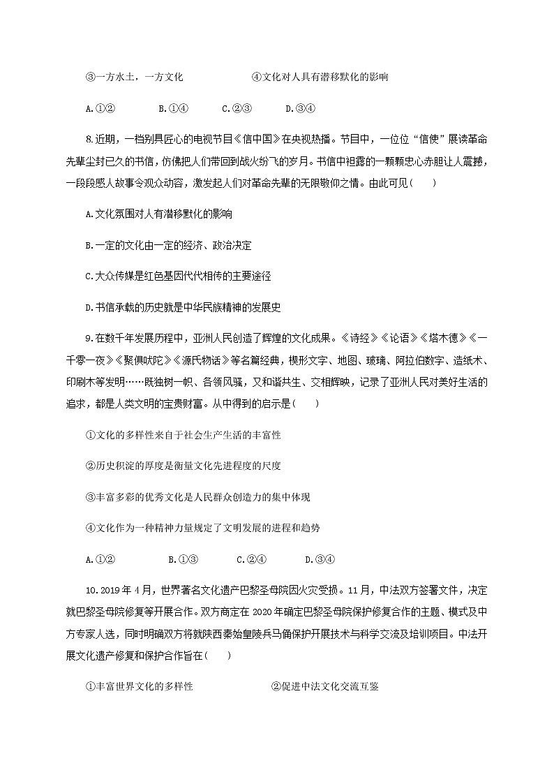 2021四川省仁寿一中校北校区高二上学期第一次月考政治试题含答案03