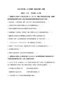 2021杭州塘栖中学高二10月限时问卷政治试题缺答案