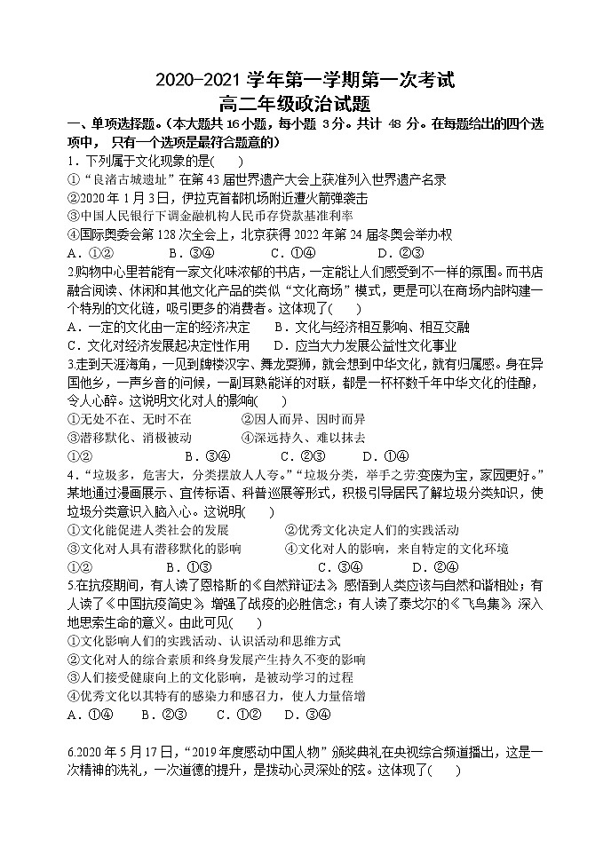 2021江门二中高二上学期第一次月考政治试题含答案第1页